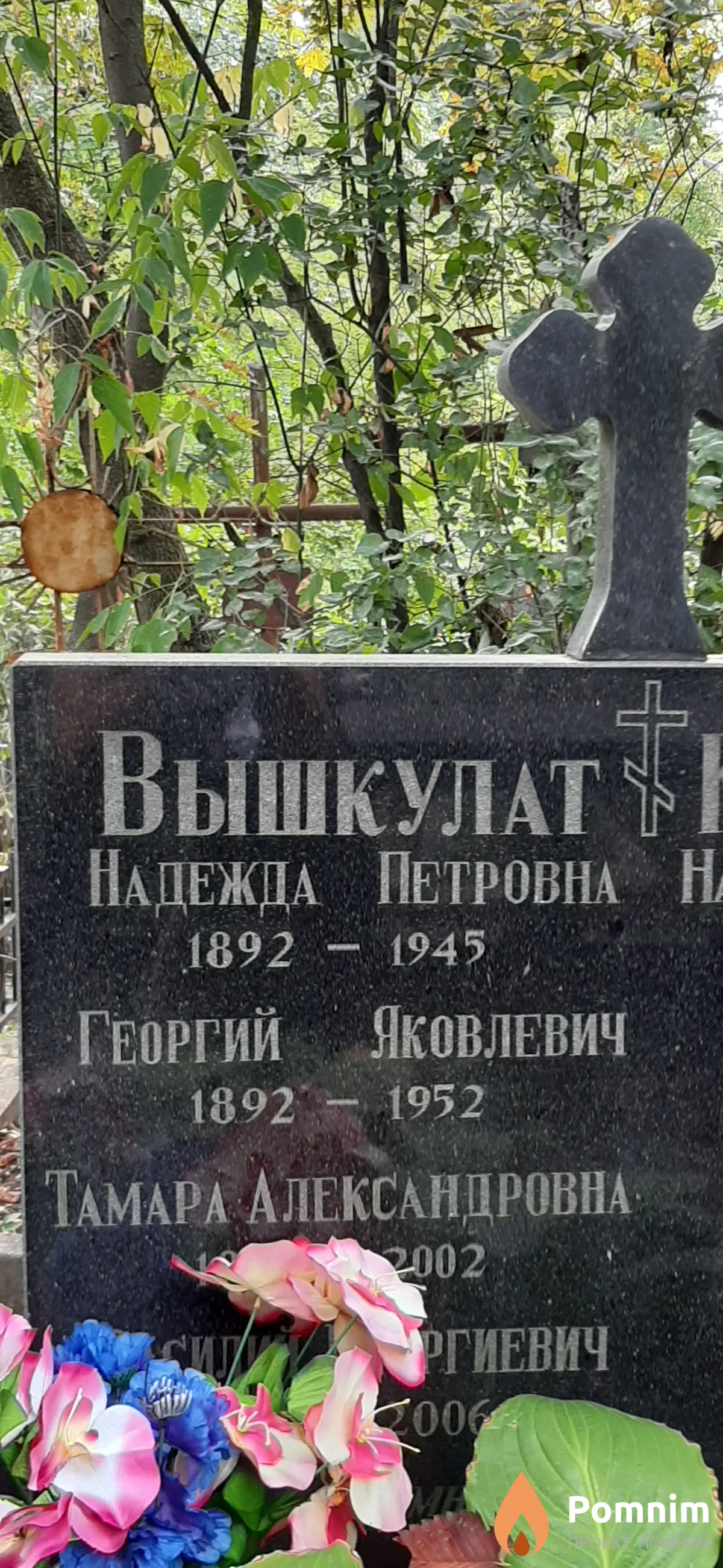 Вышкулат Надежда Петровна