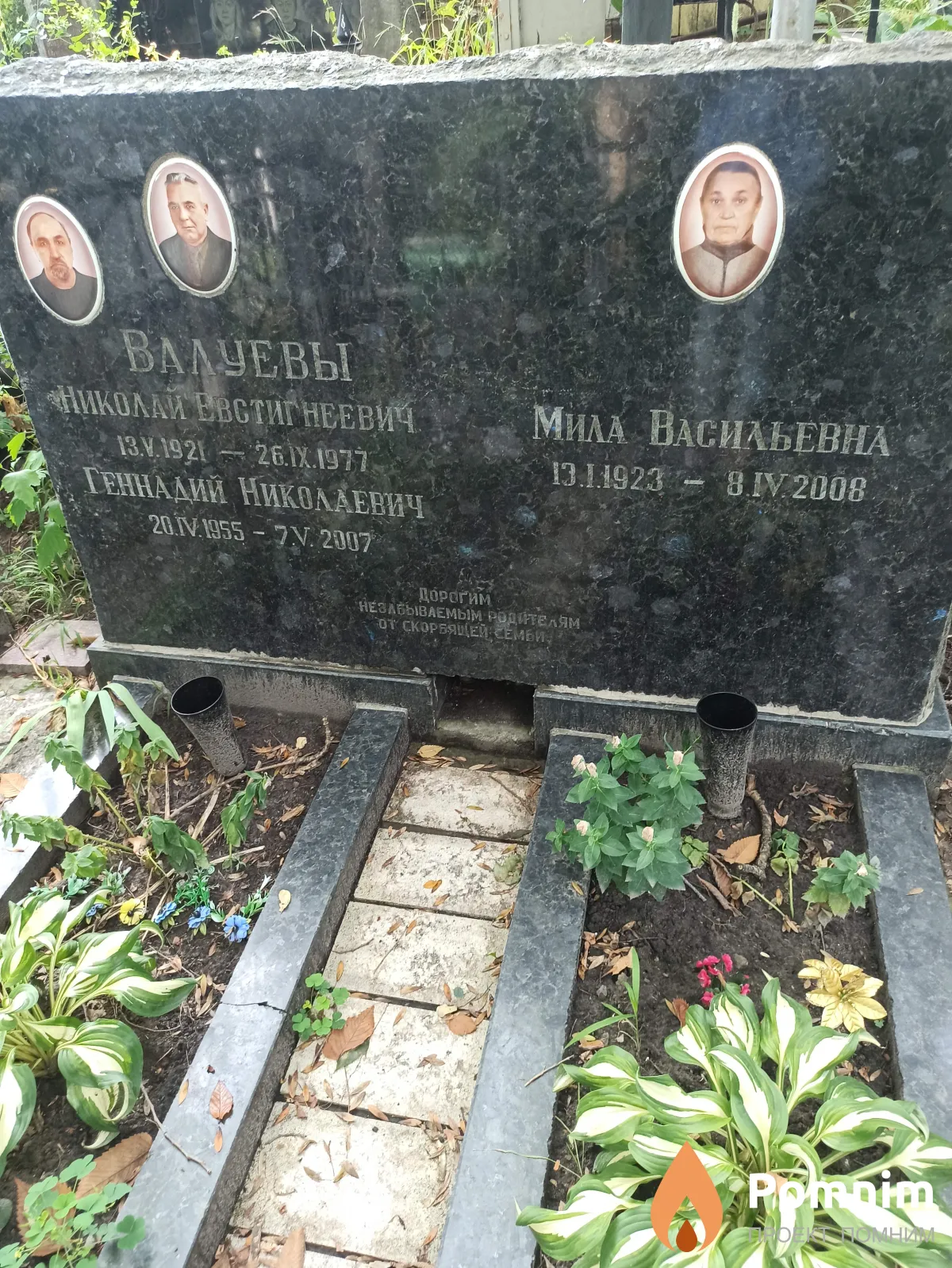 Валуева Мила Васильевна