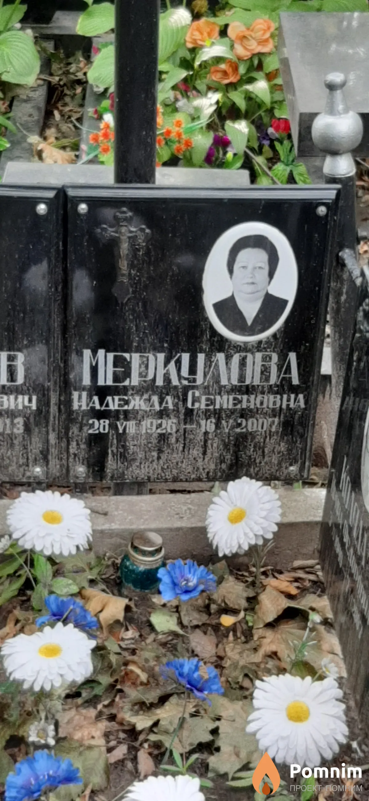 Меркулова Надежда Семеновна