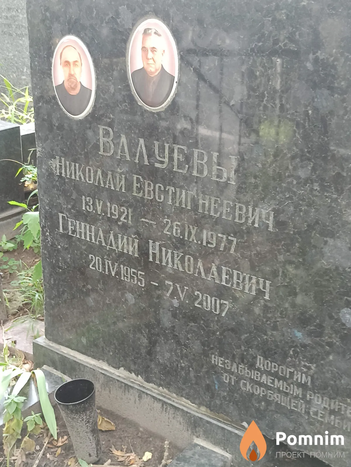 Валуев Геннадий Николаевич