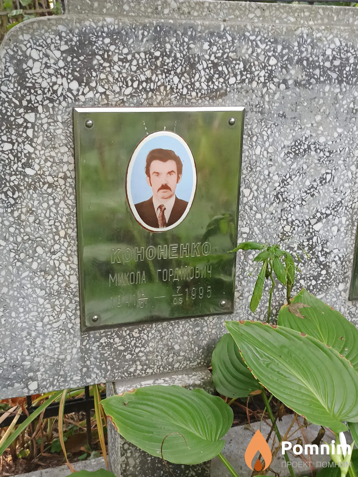 Кононенко Микола Гордійович