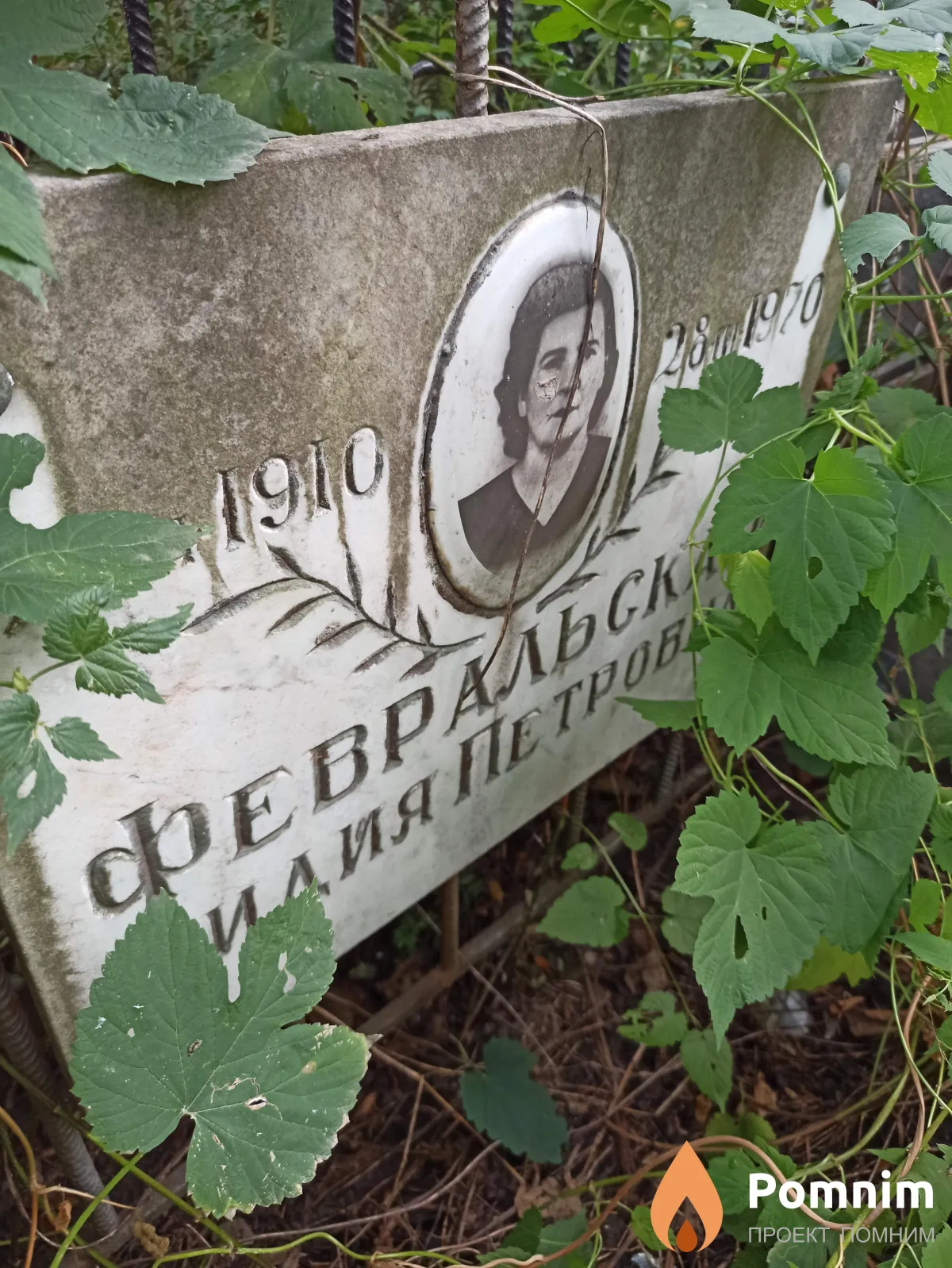 Февральская Лидия Петровна