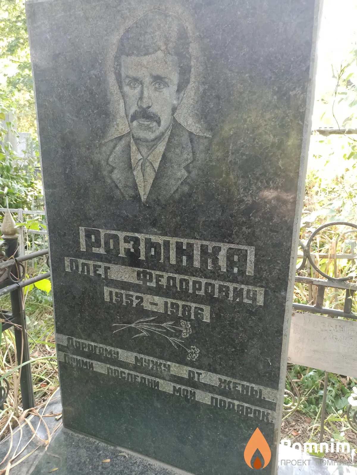 Розынка Олег Федорович