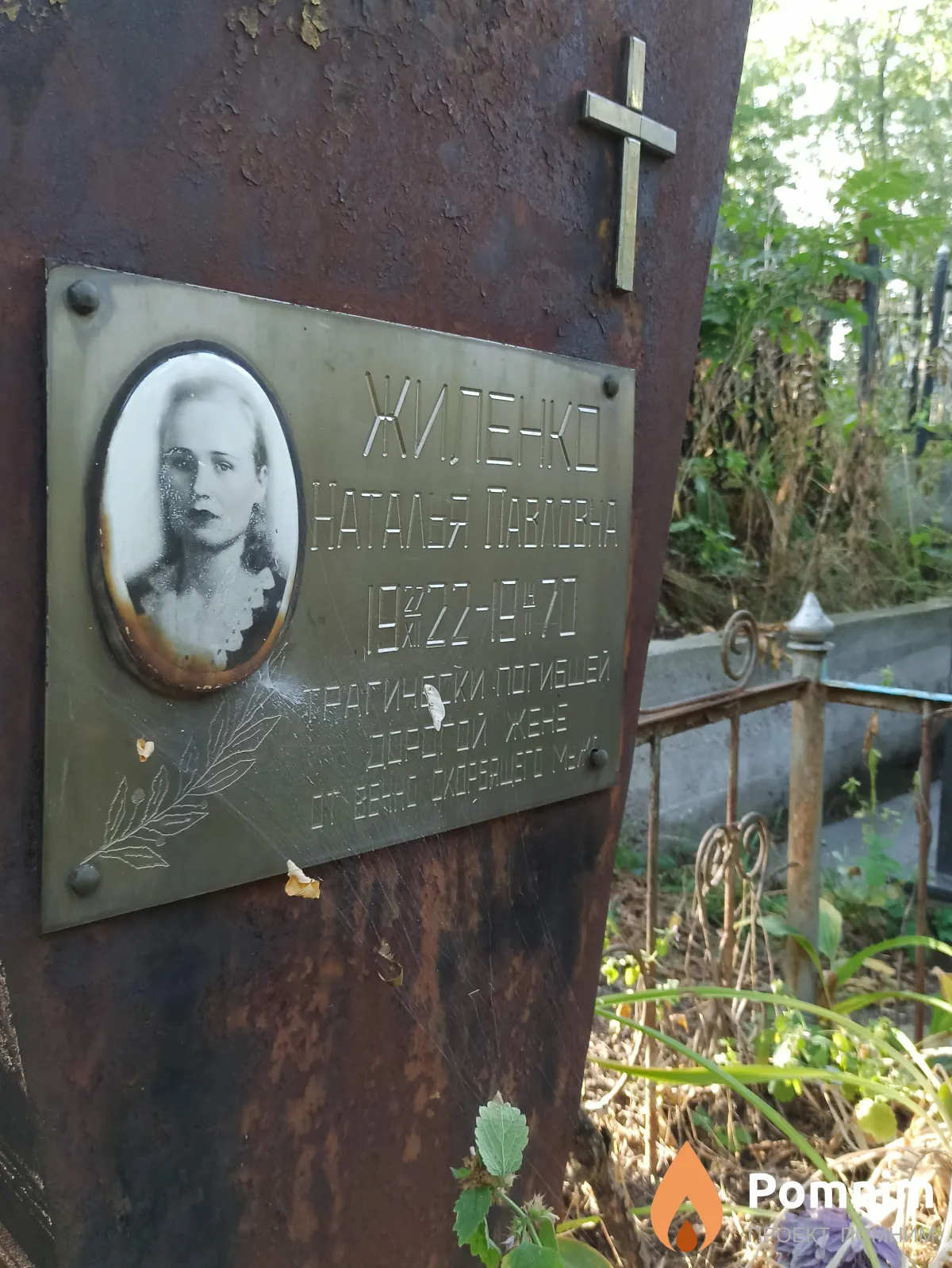 Жиленко Наталья Павловна