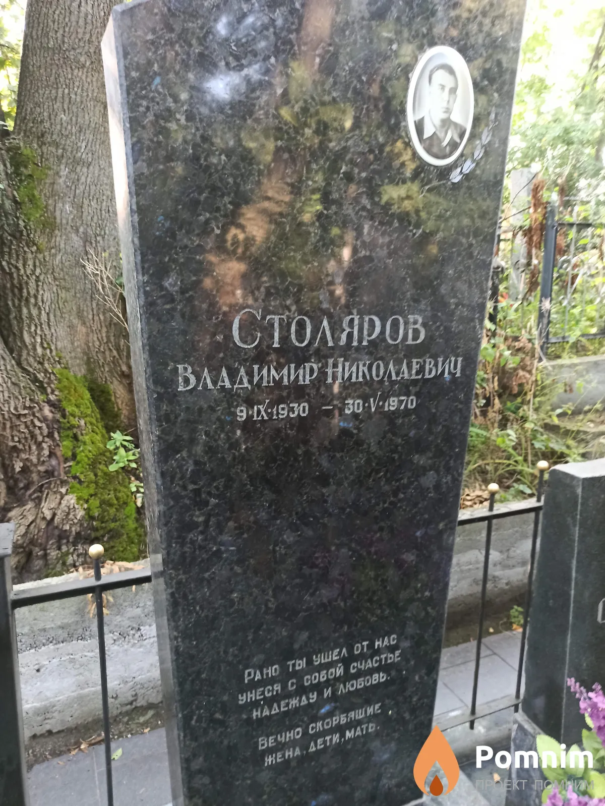 Столяров Владимир Николаевич