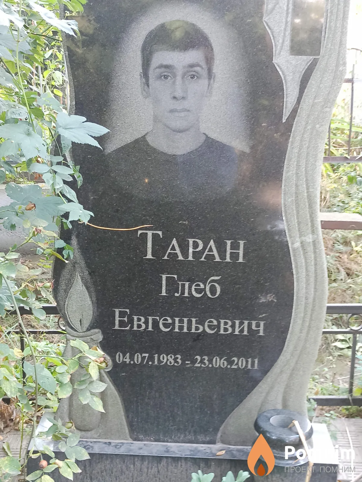 Таран Глеб Евгеньевич