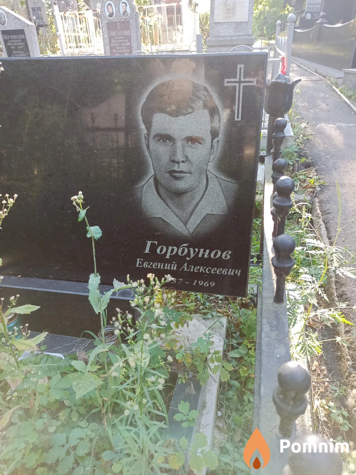 Горбунов Евгений Алексеевич