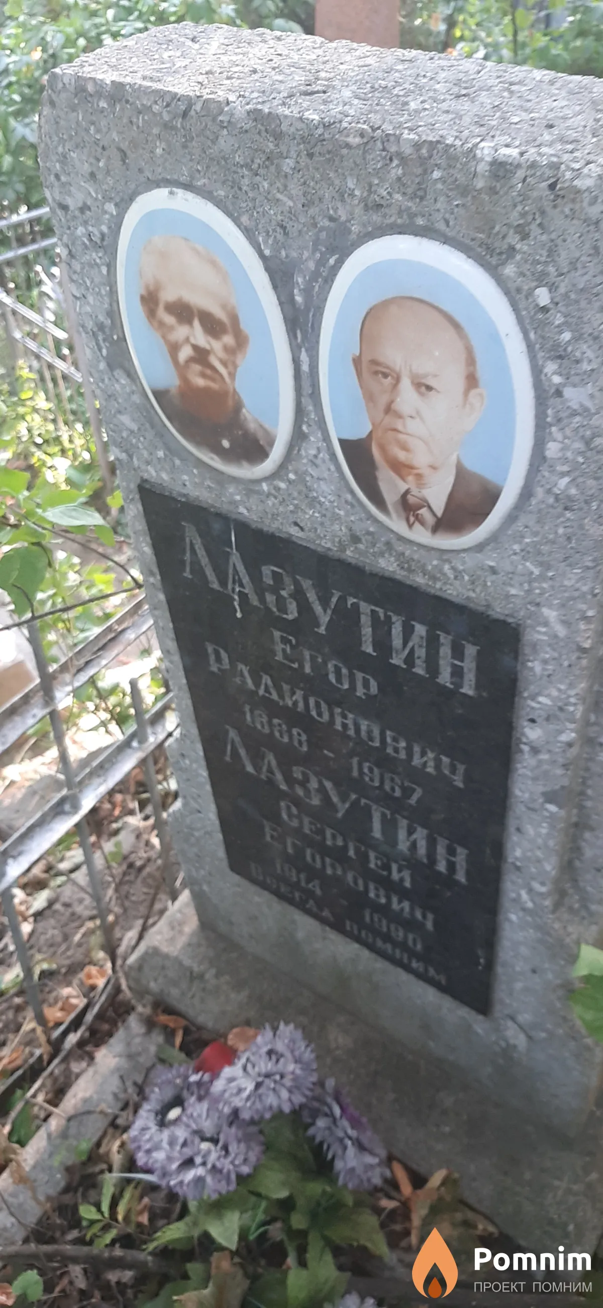 Лазутин Егор Радионович