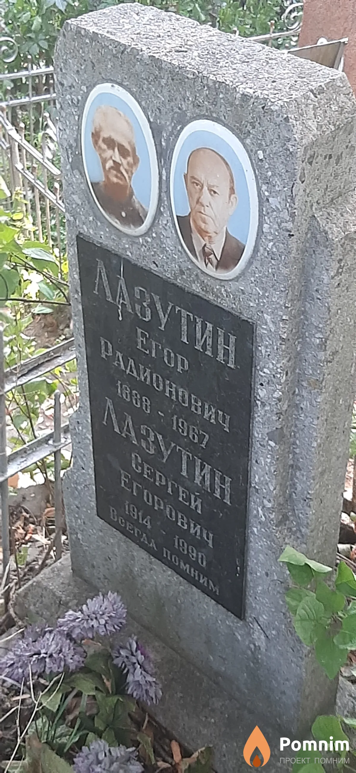 Лазутин Сергей Егорович