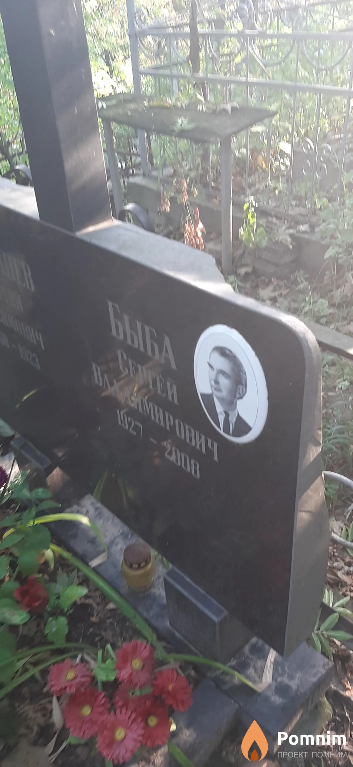 Быба Сергей Владимирович