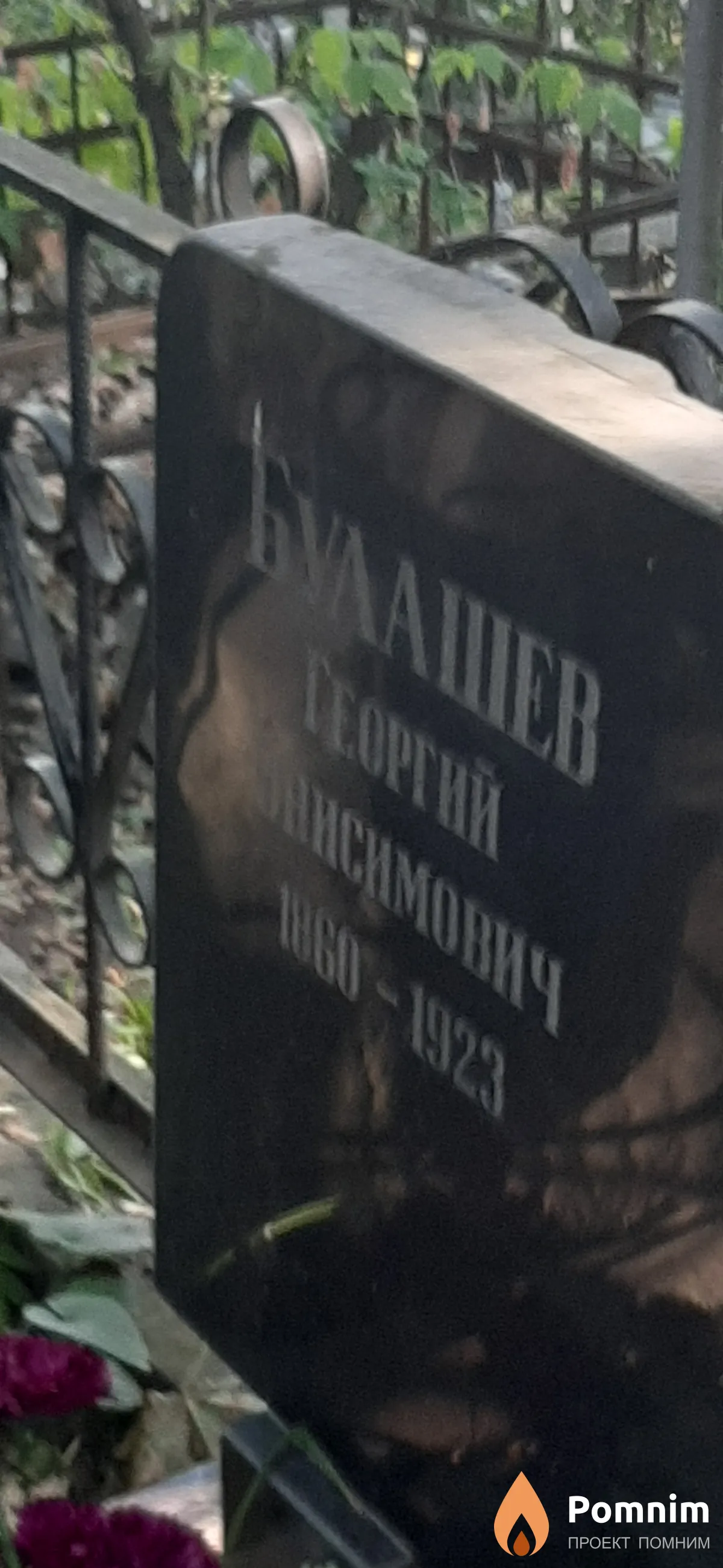 Булашев Георгий Онисимович