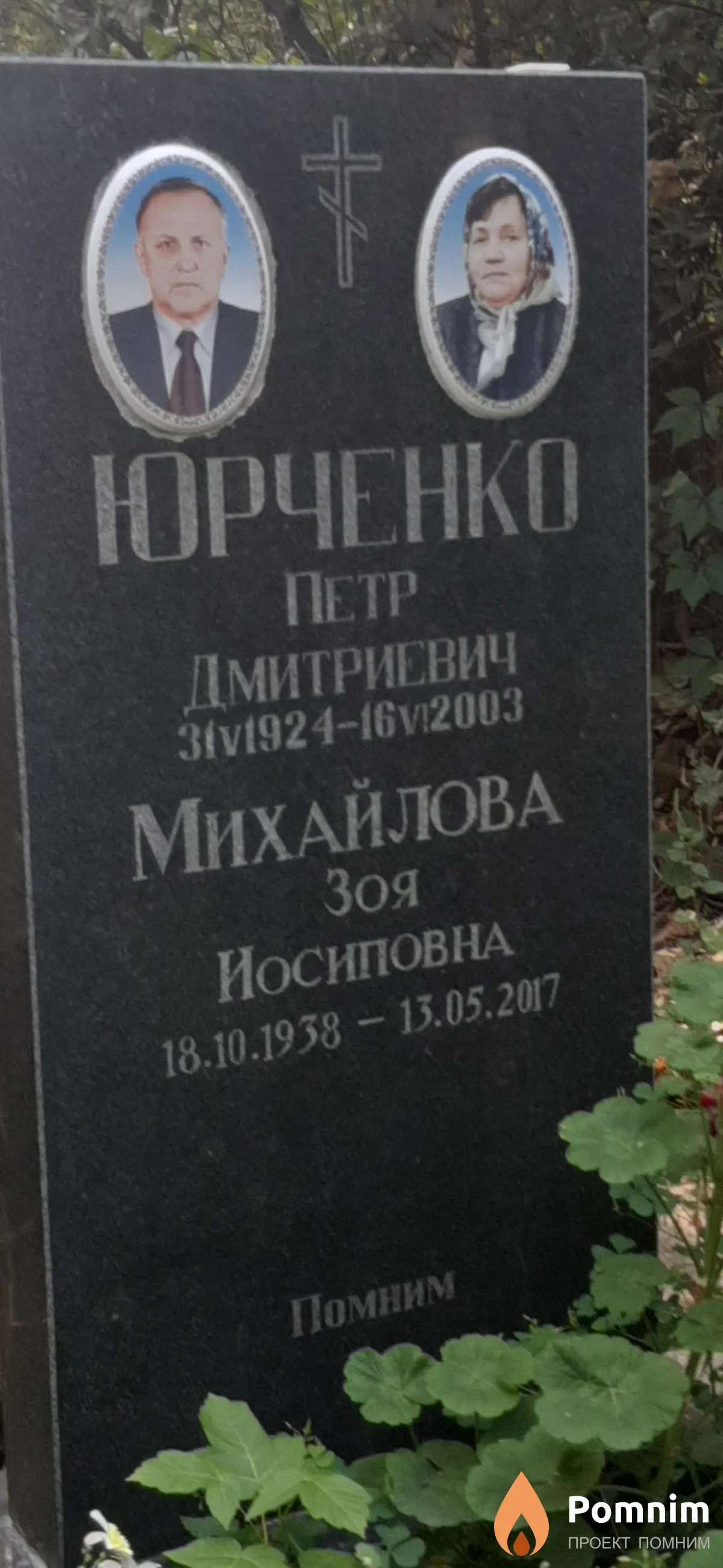 Михайлова Зоя Иосиповна