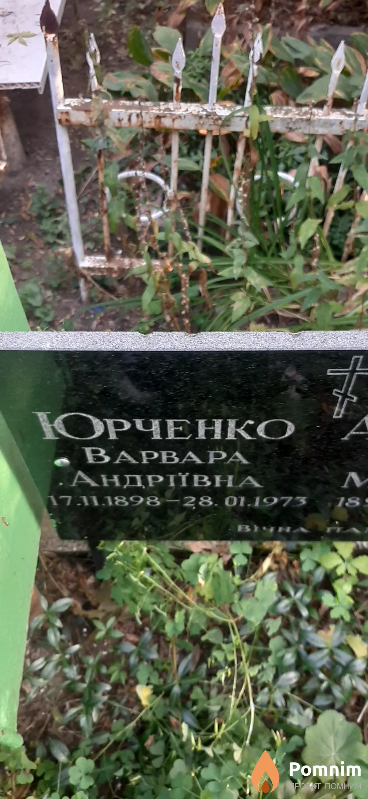 Юрченко Варвара Андреевна