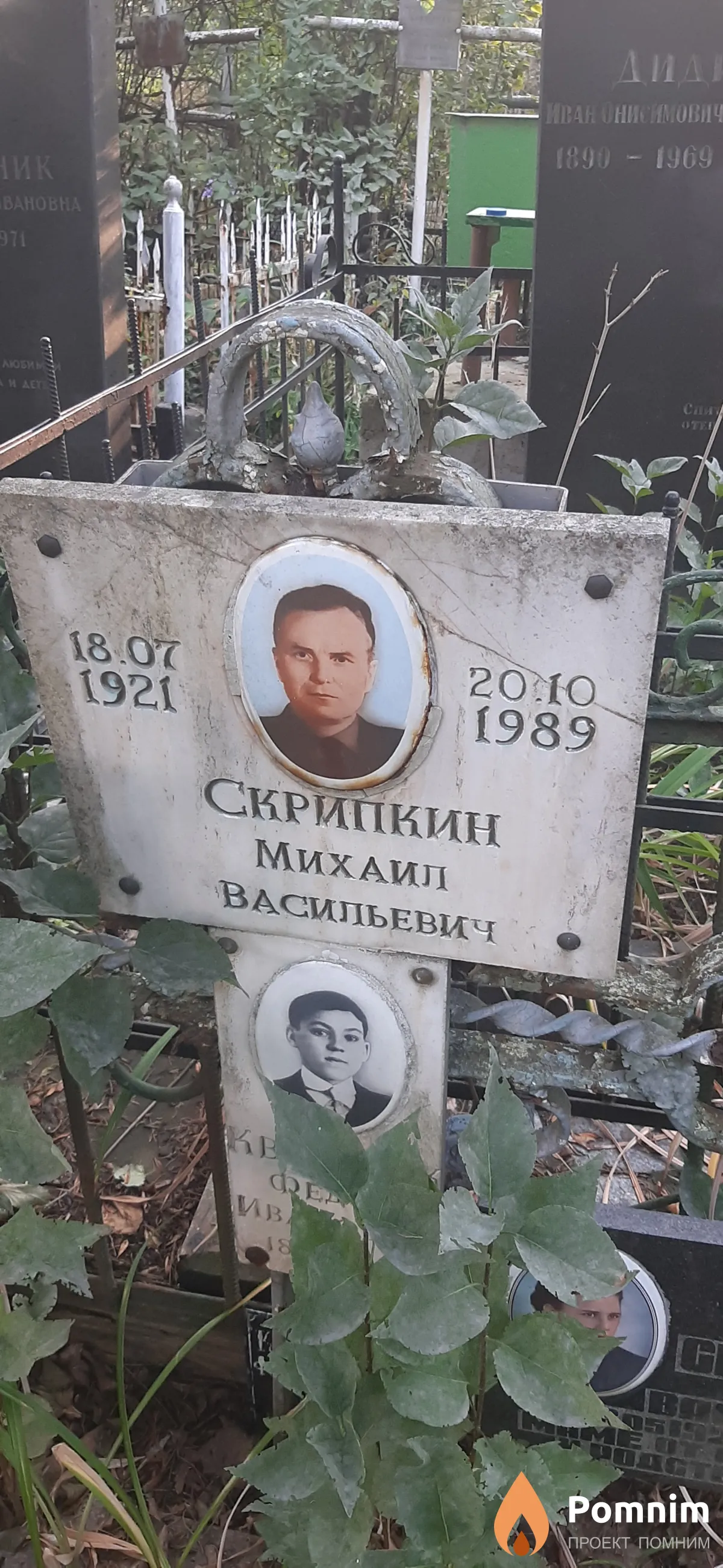 Скрипкин Михаил Васильевич