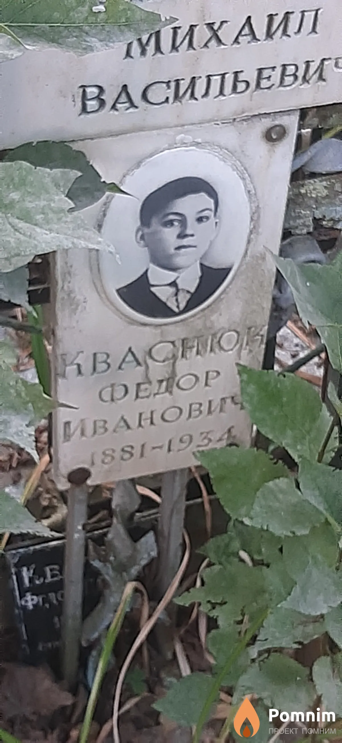 Кваснюк Федор Иванович