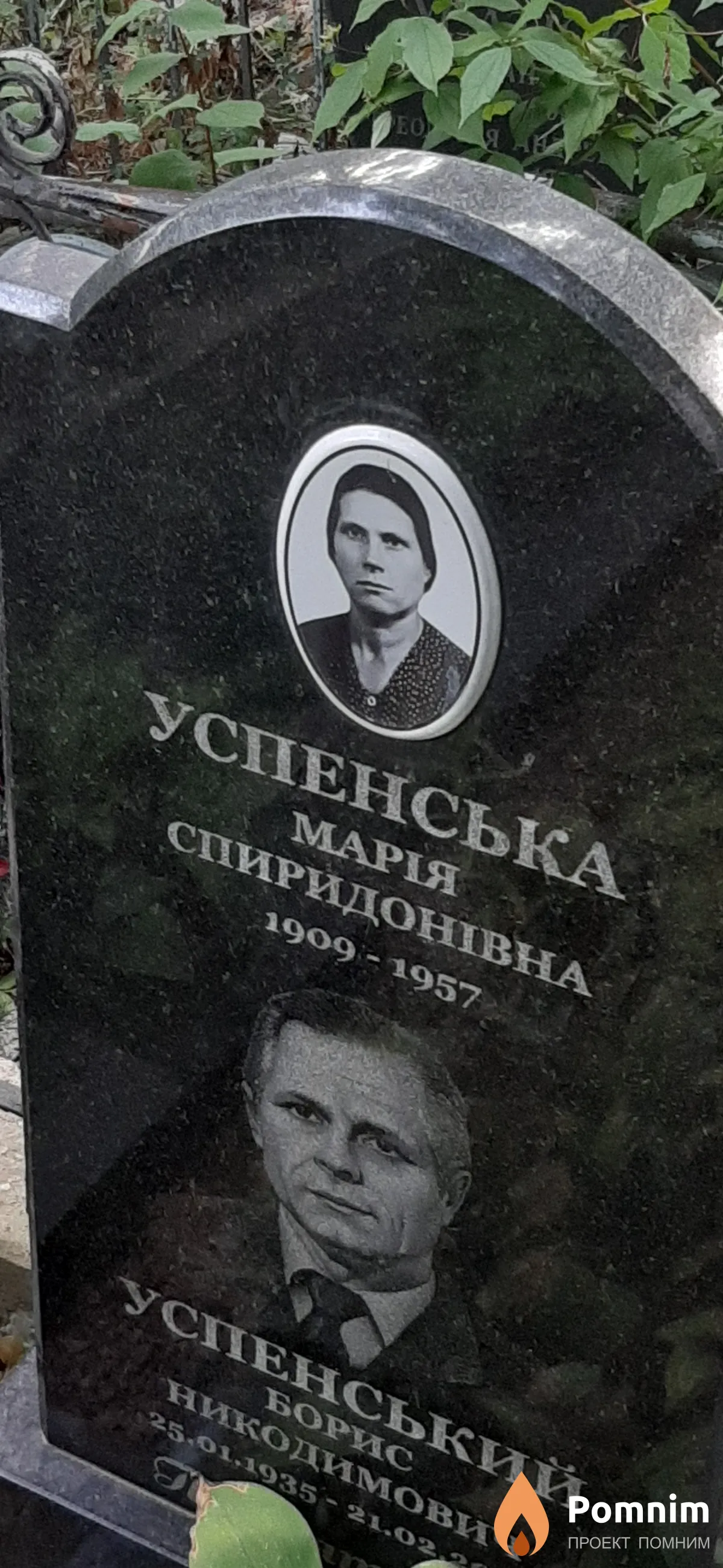 Успенська Мария Спиридоновна
