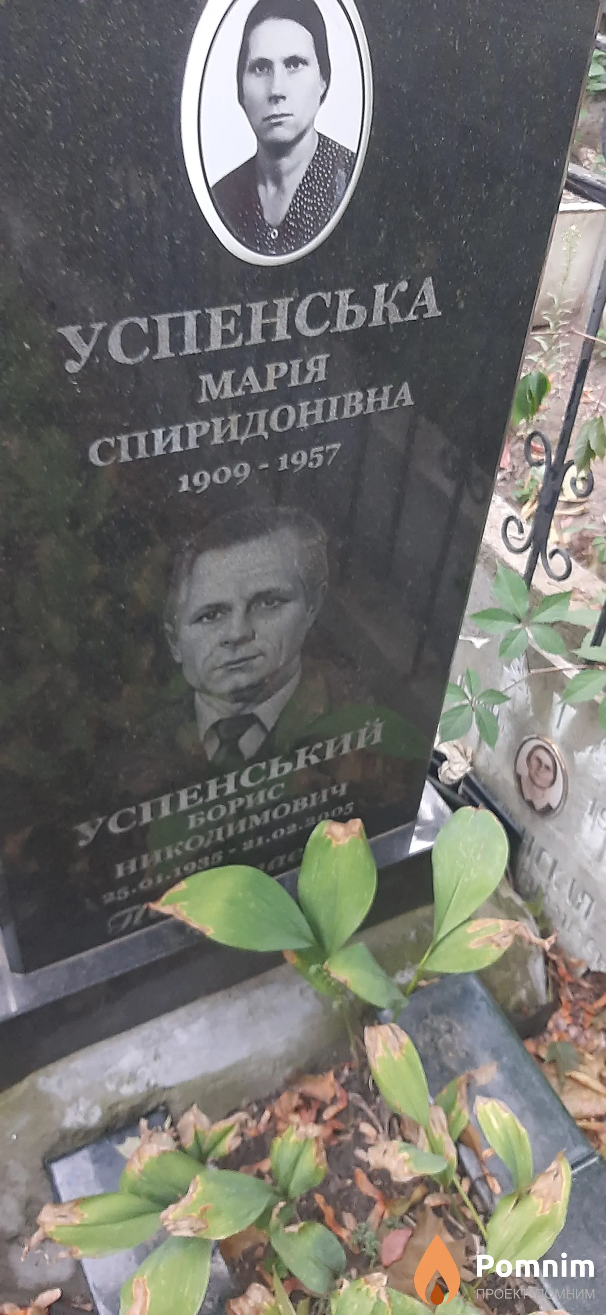 Успенський Борис Николаевич