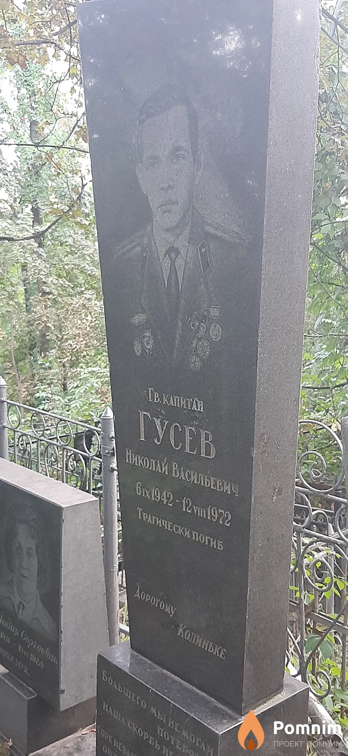 Гусев Николай Васильевич