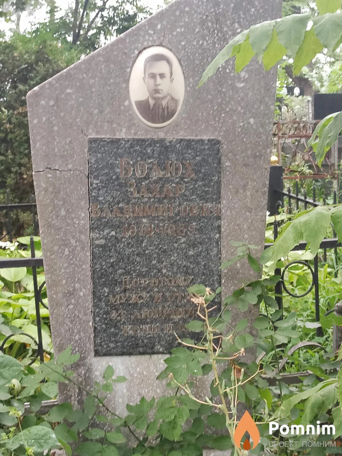 Болюх Захар Владимирович