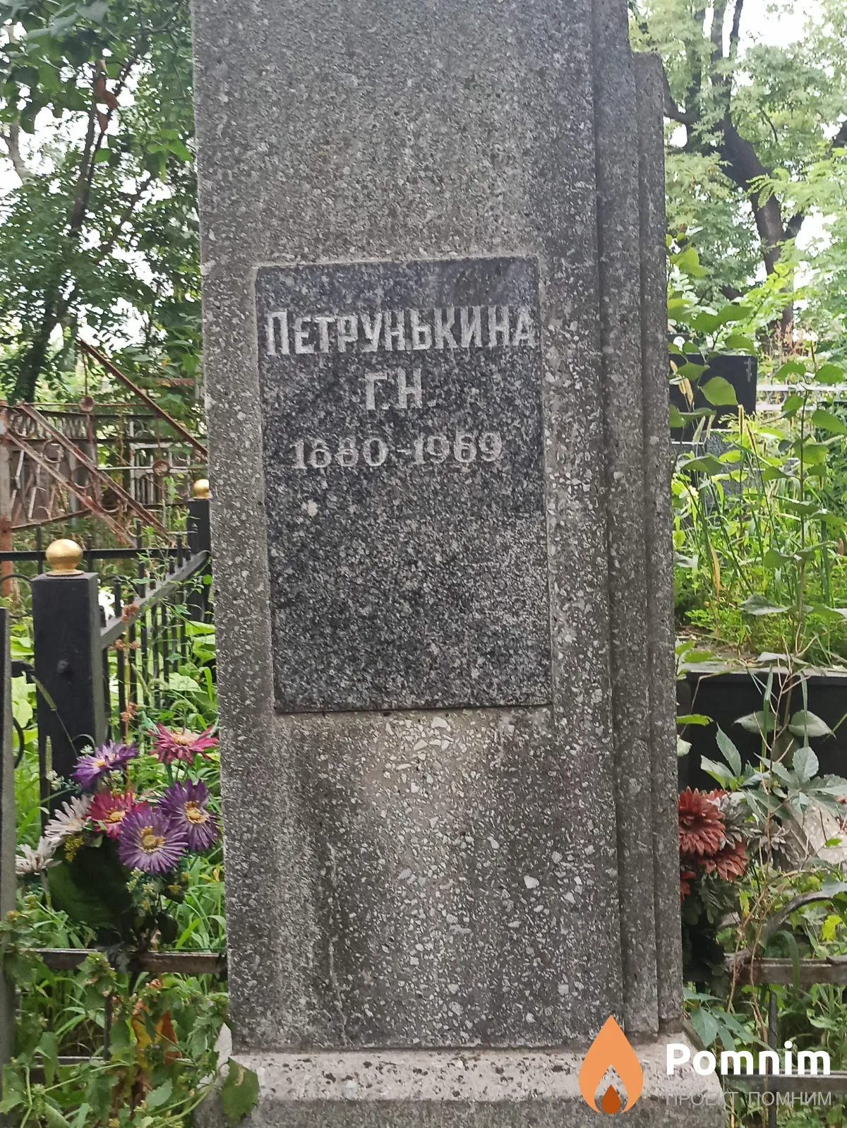 Петрунькина Г. Н.