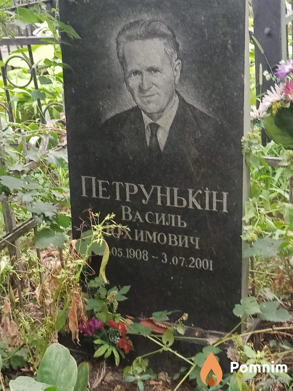 Петрунькін Василь Юхимович
