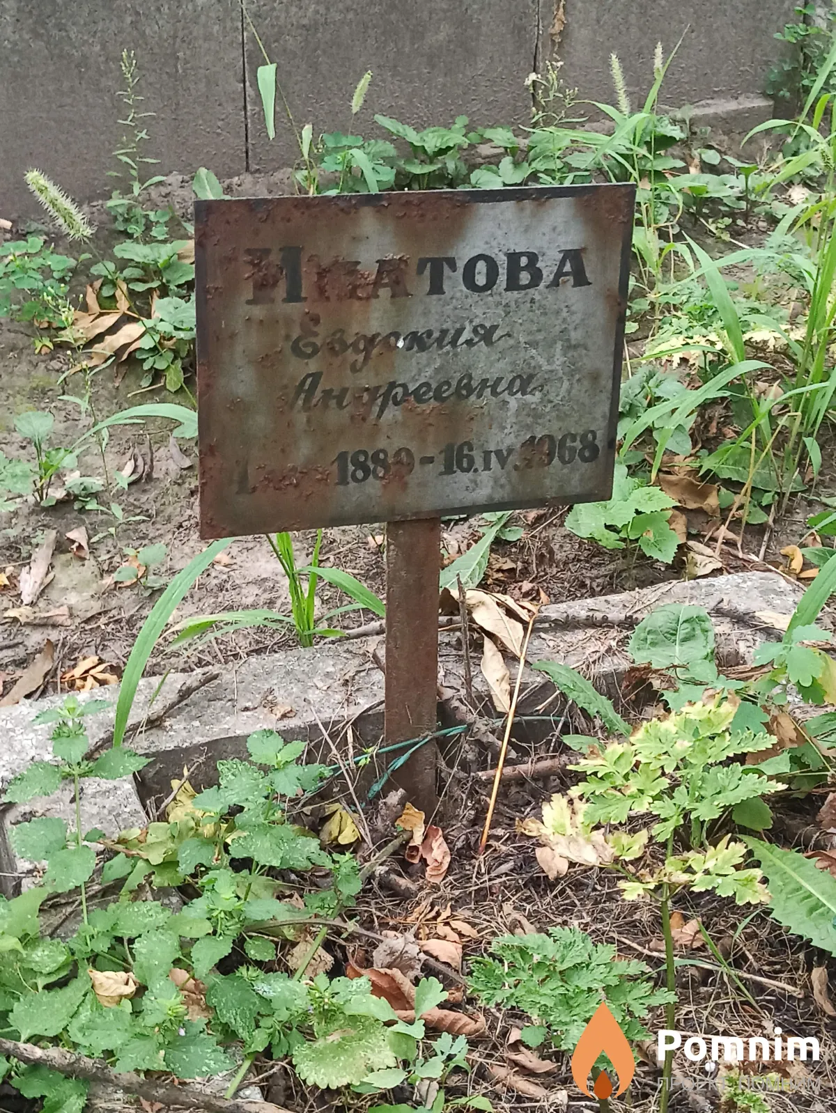 Ипатова Евдокия Андреевна