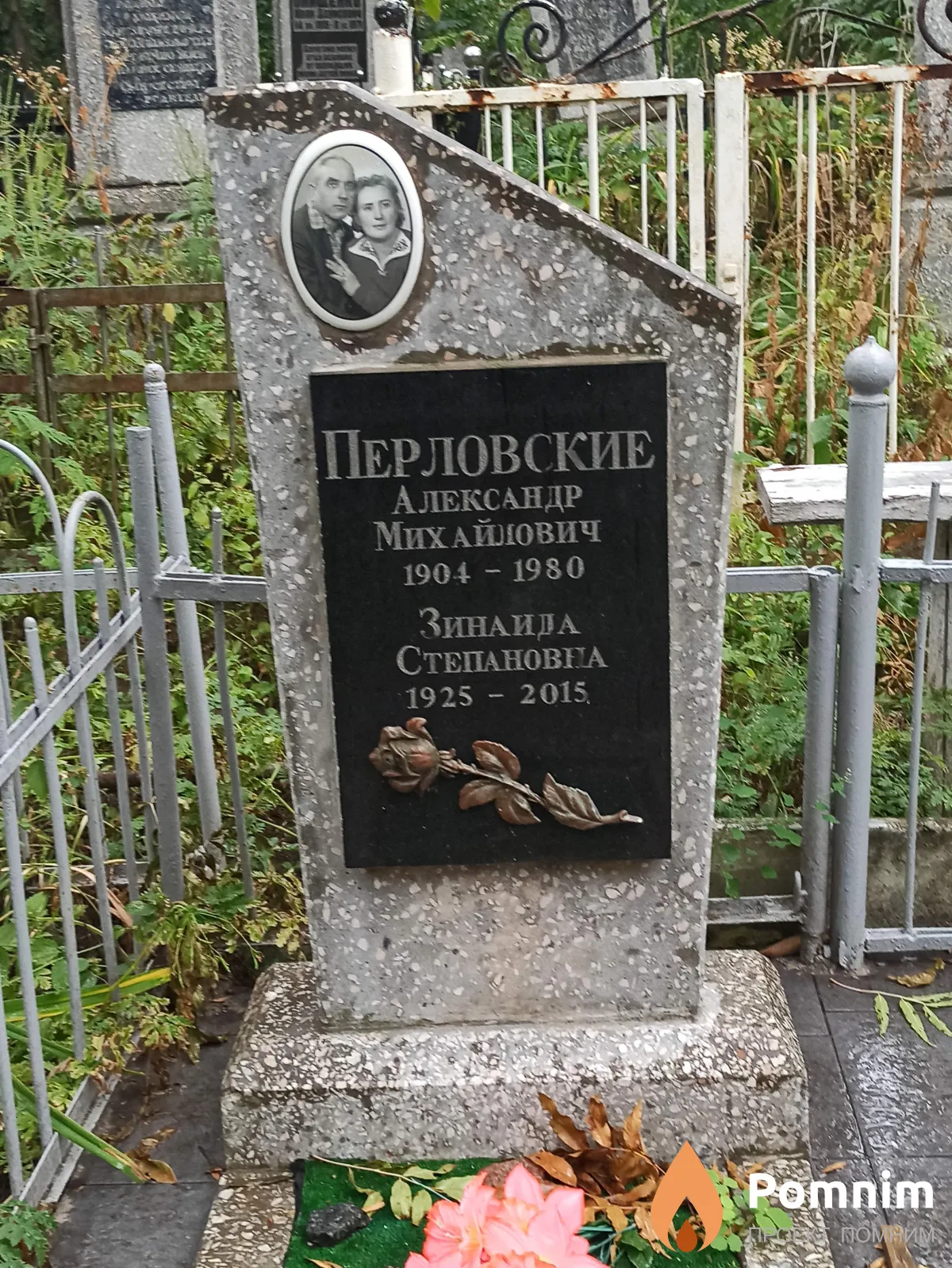Перловский Александр Михайлович