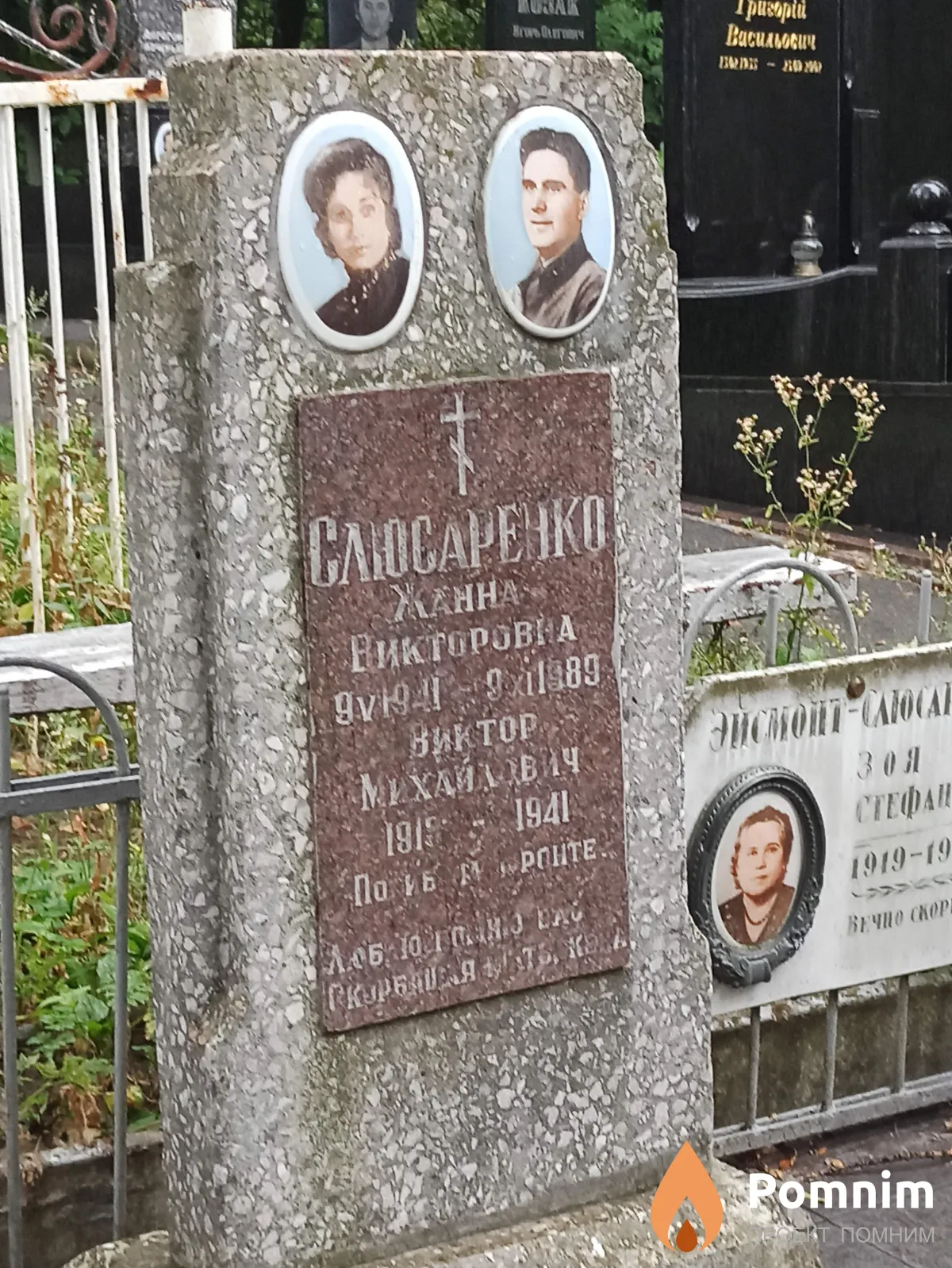 Слюсаренко Жанна Викторовна
