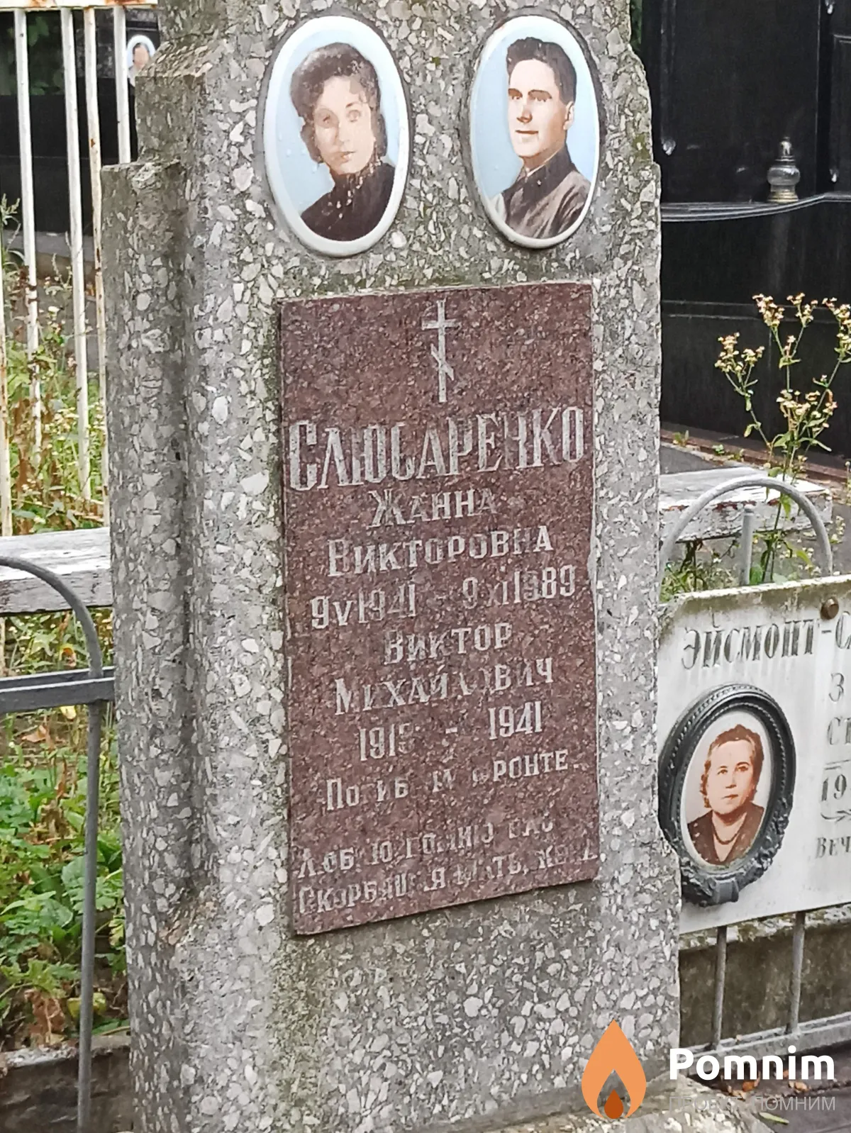 Слюсаренко Виктор Михайлович