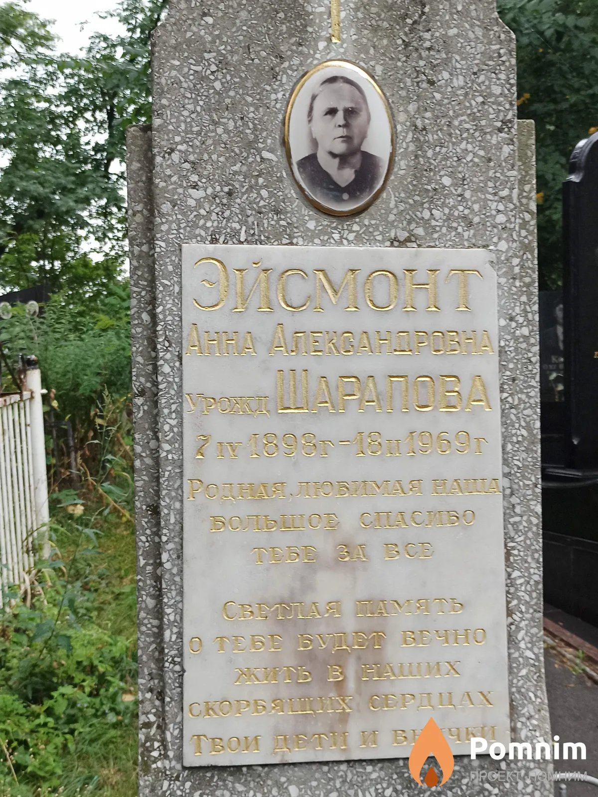 Эйсмонт Анна Александровна
