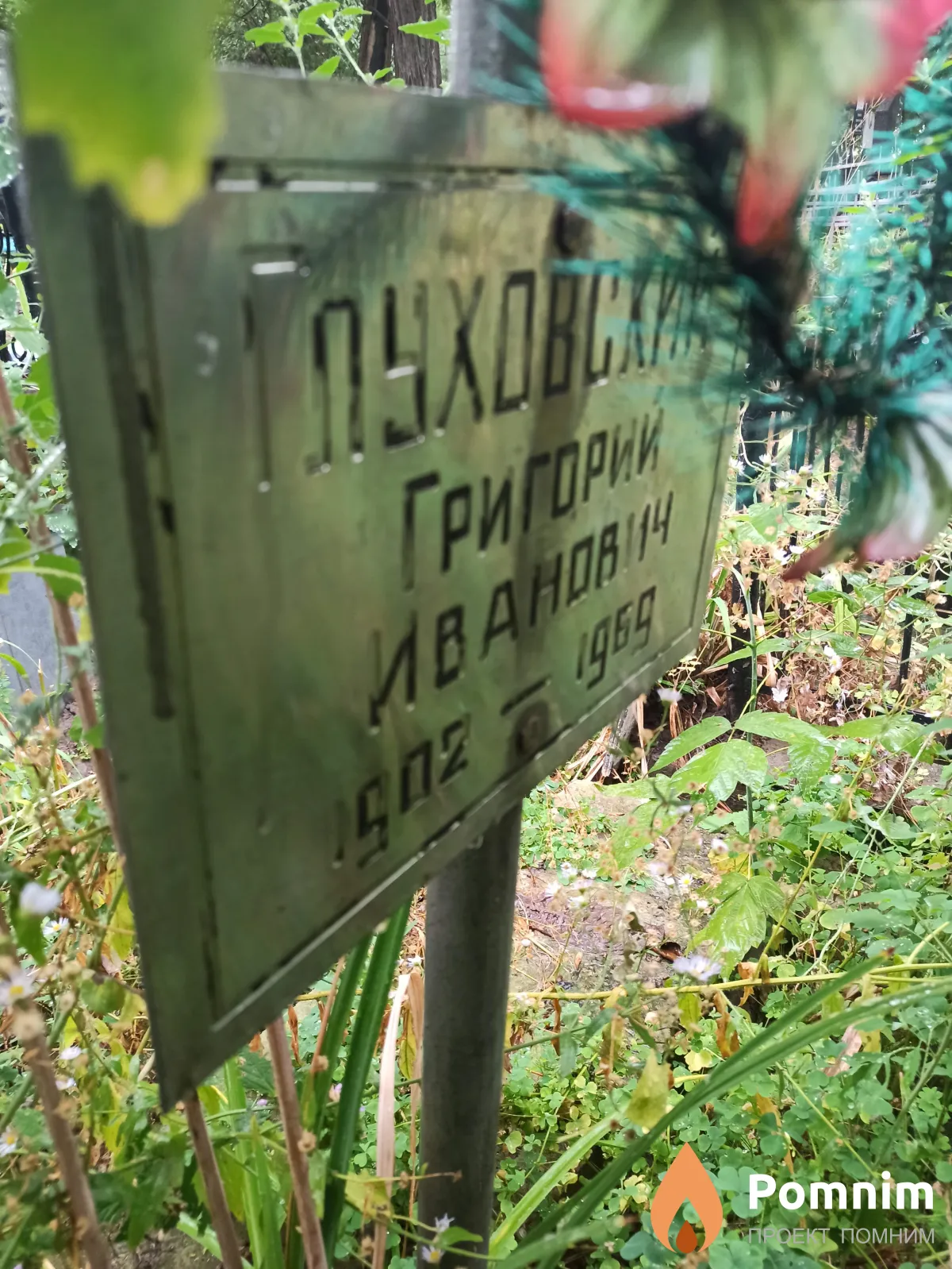 Глуховский Григорий Иванович