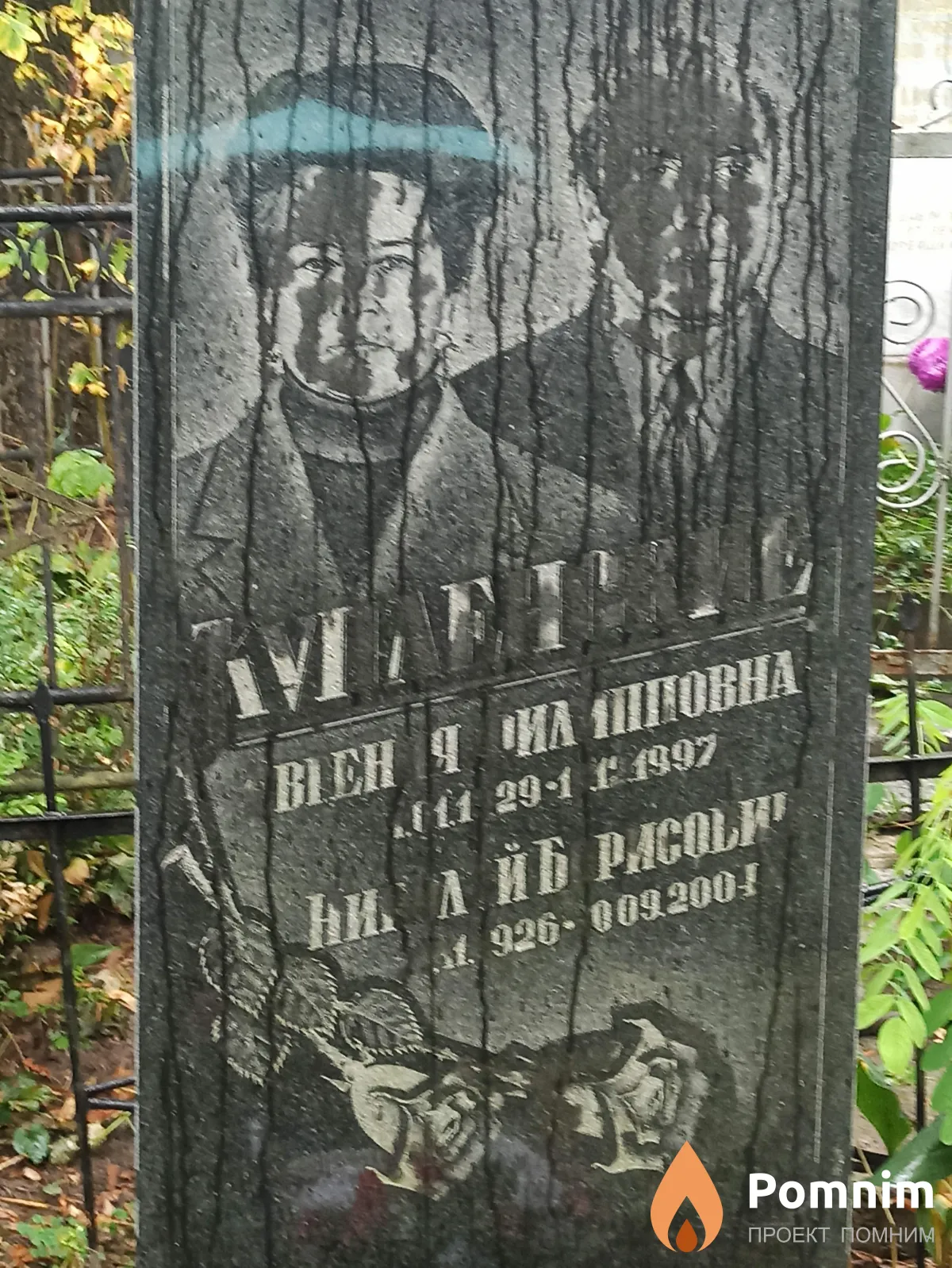 Купленская Евгения Филипповна