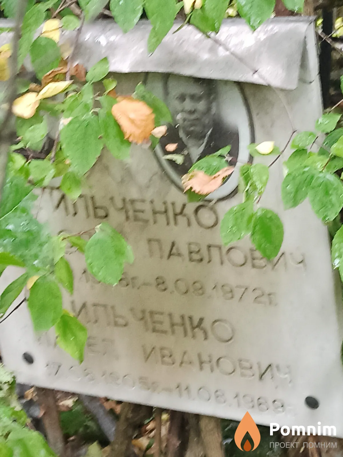 Ильченко Анатолий Павлович