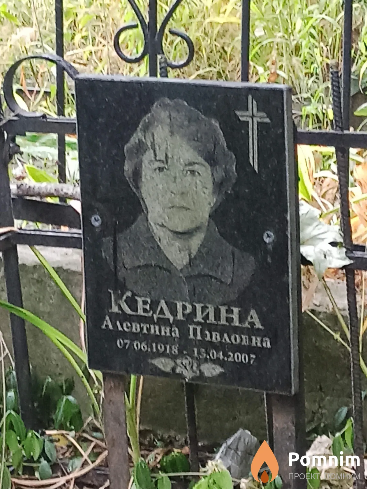 Кедрина Алевтина Павловна