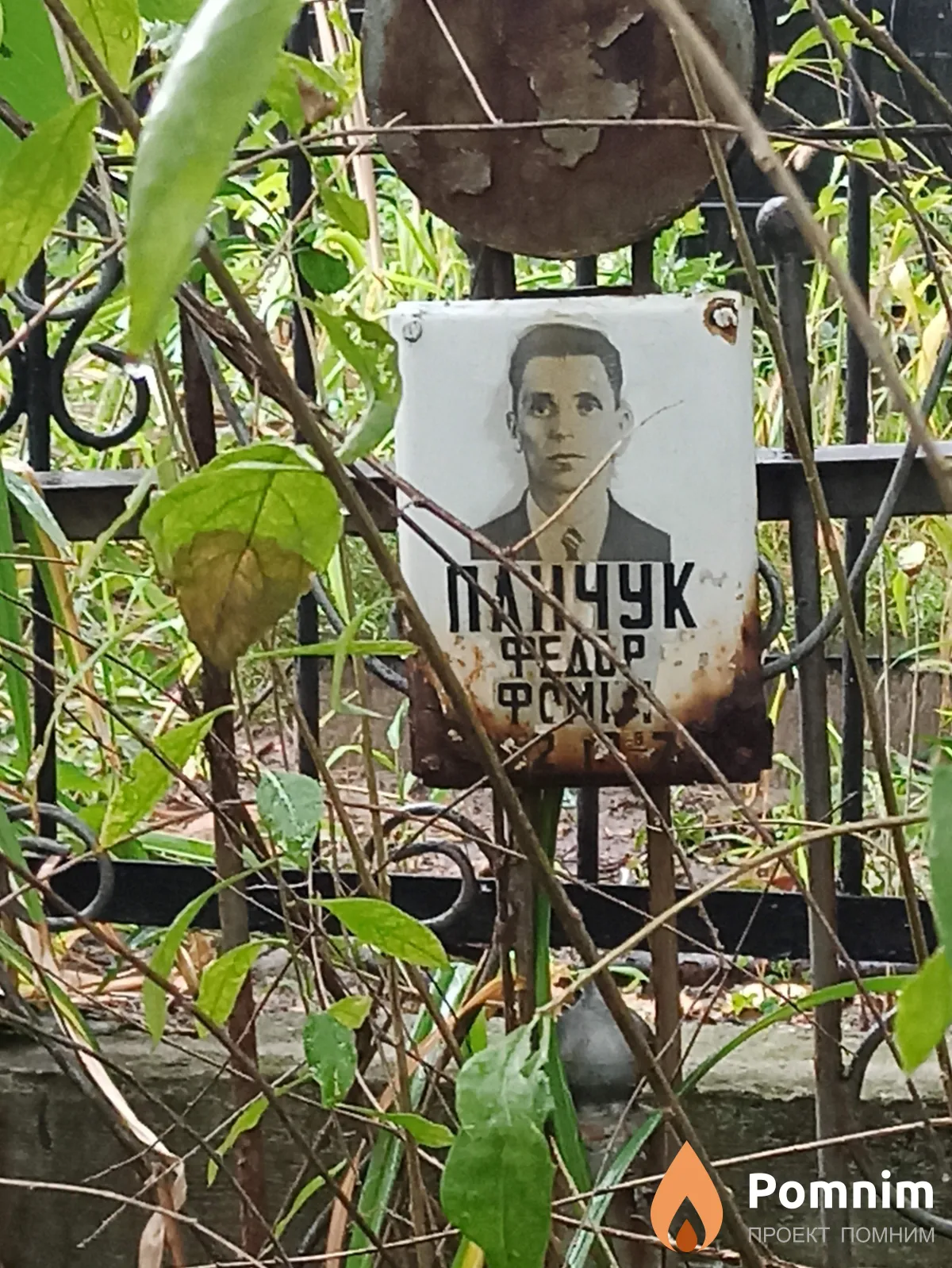 Панчук Федор