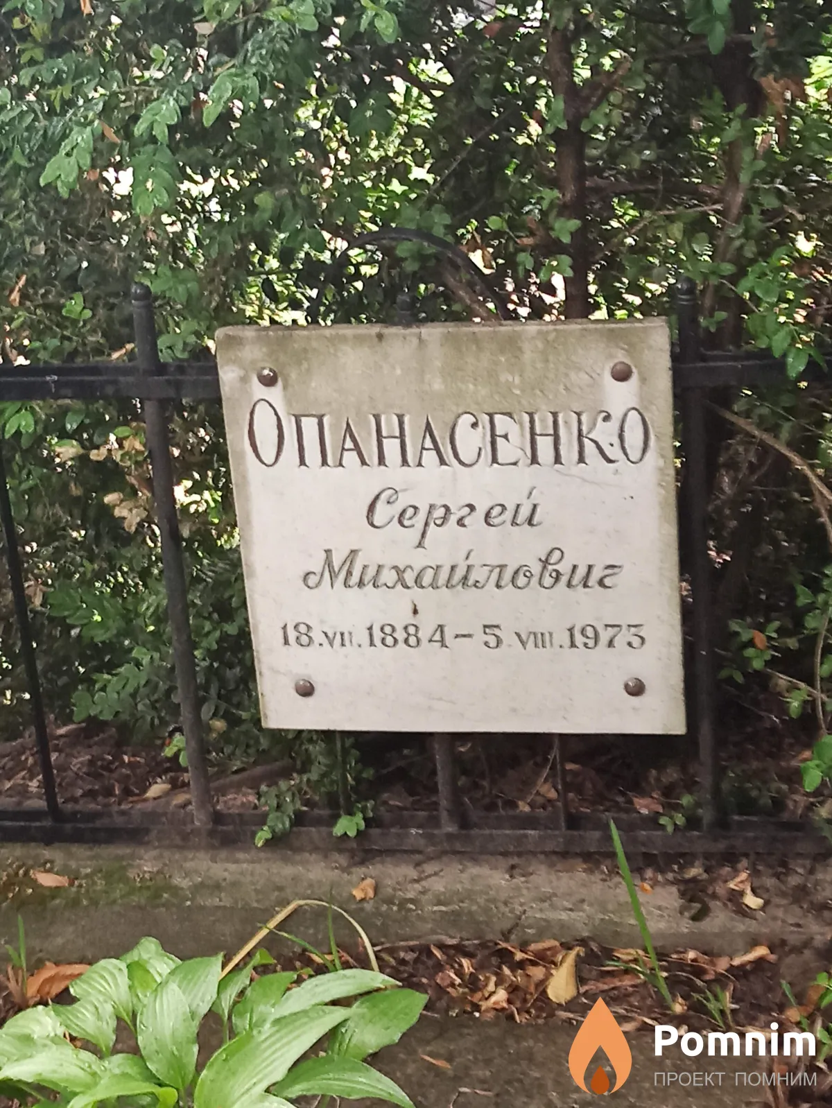Опанасенко Сергей Михайлович