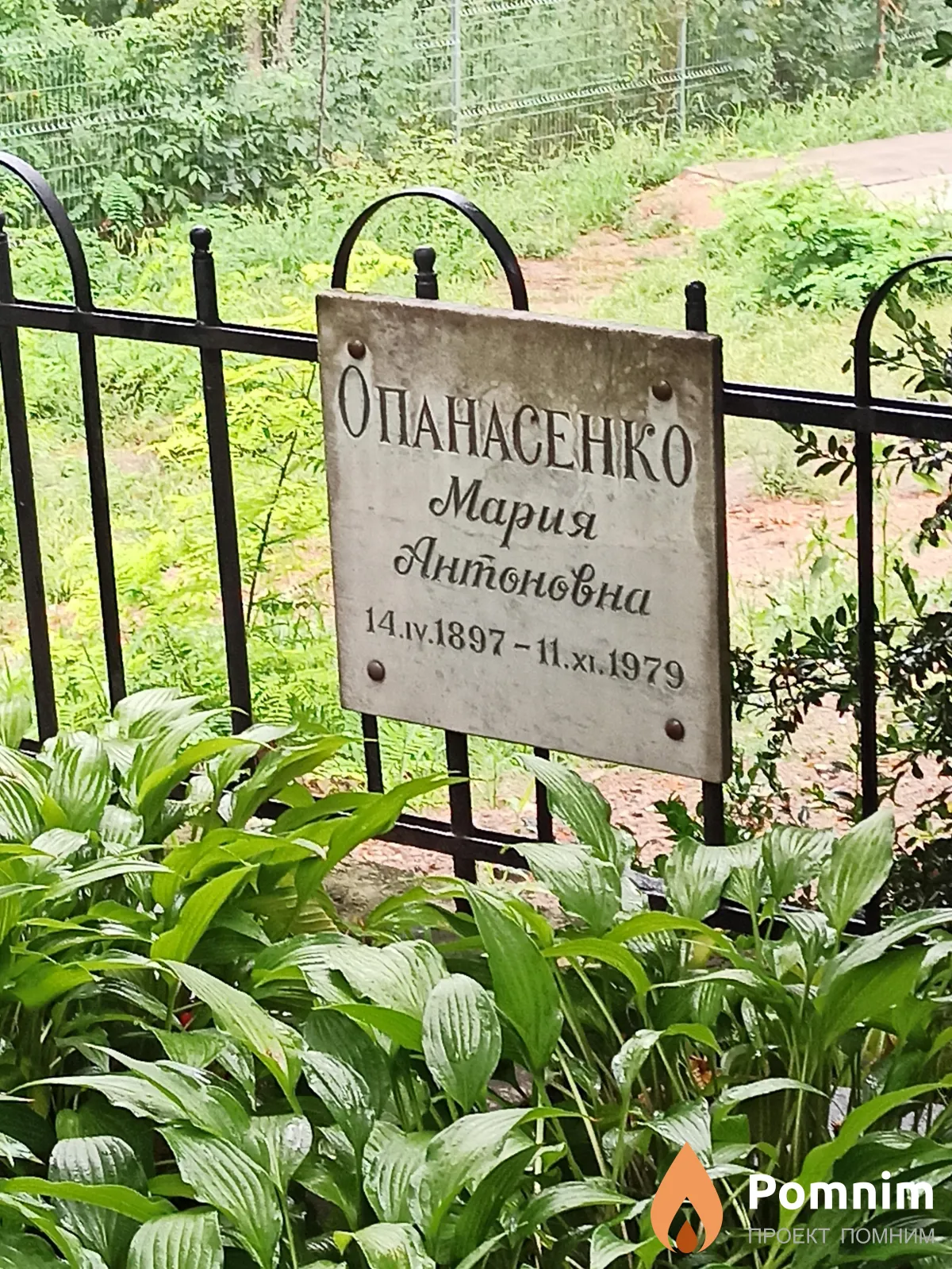 Опанасенко Мария Антоновна