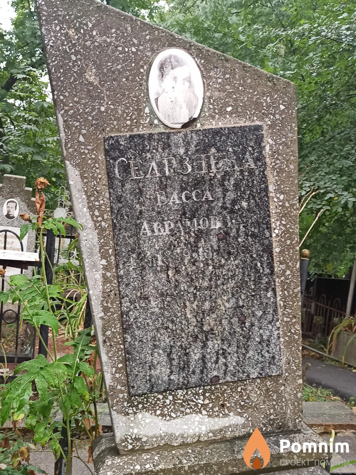 Селезнева Васса Аврамовна
