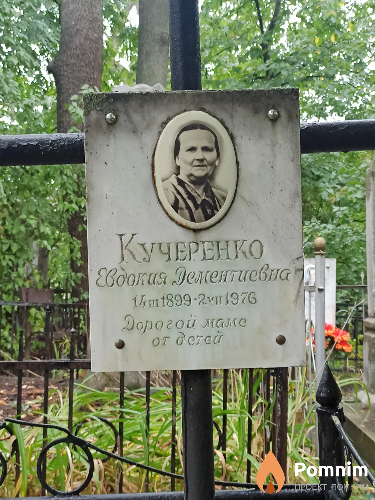 Кучеренко Евдокия Дементиевна