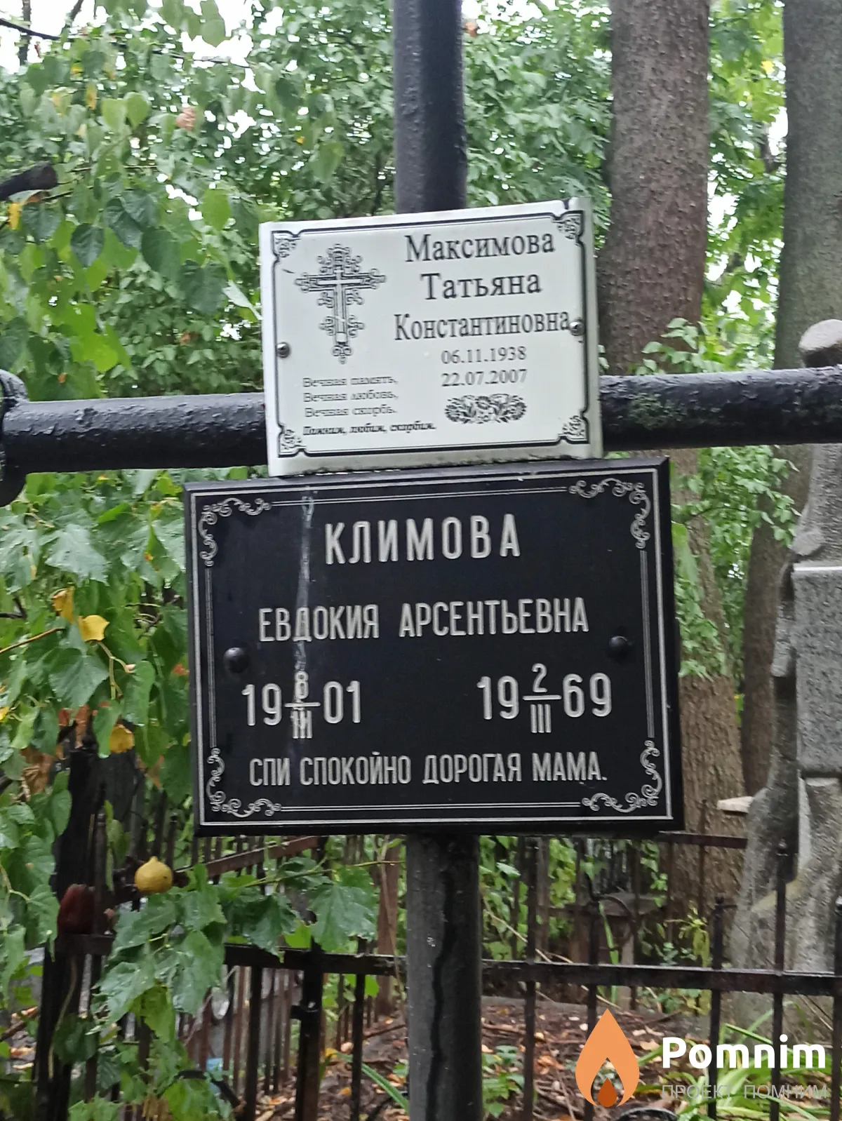 Климова Евдокия Арсентьевна