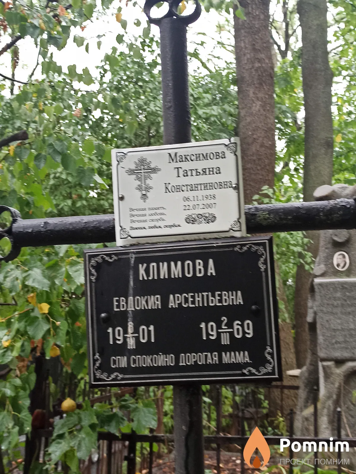 Максимова Татьяна Константиновна