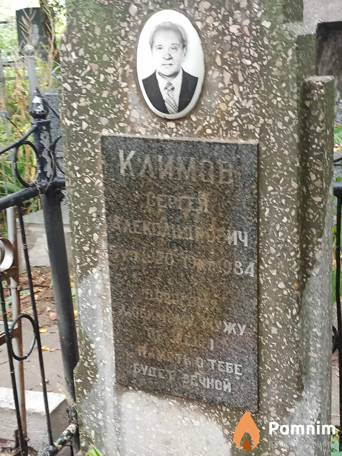 Климов Сергей Александрович