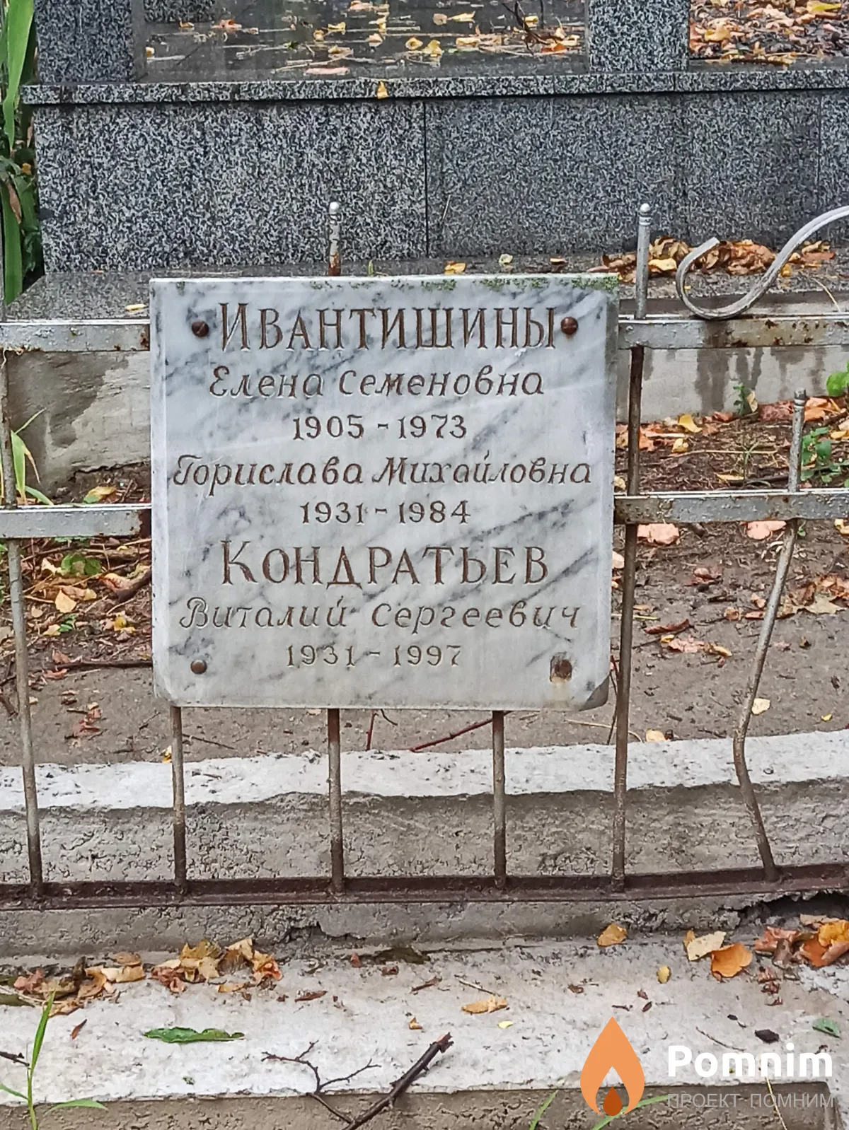 Ивантишина Елена Семеновна