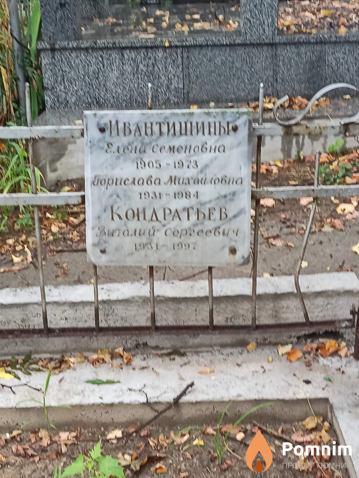 Ивантишина Горислава Михайловна