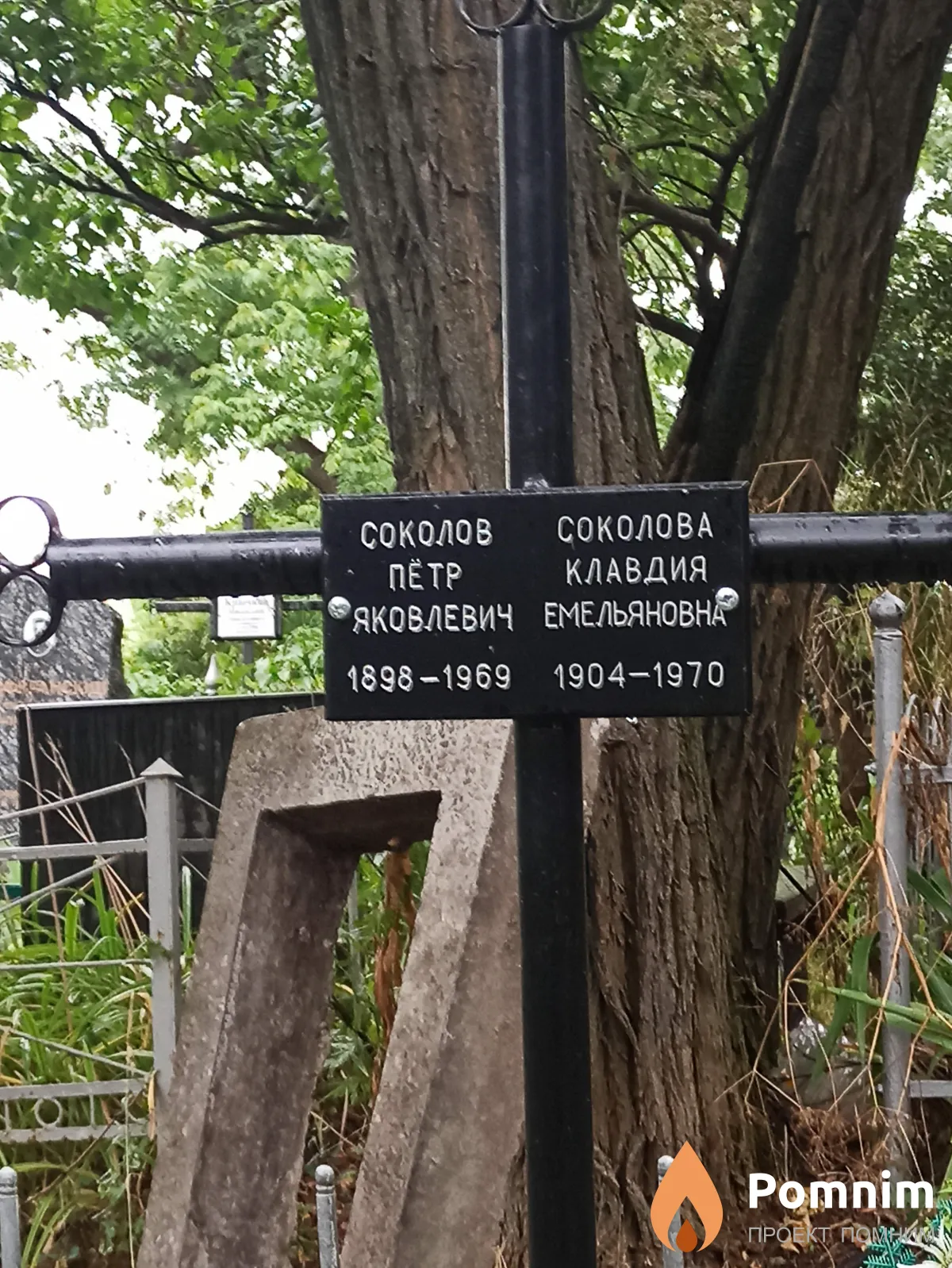 Соколова Клавдия Емельяновна