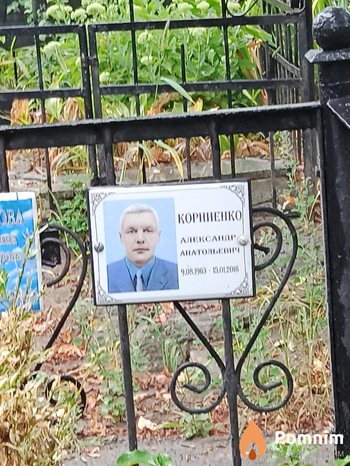 Корниенко Александр Анатольевич