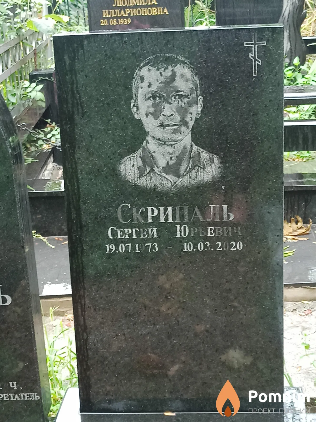Скрипаль Сергей Юрьевич