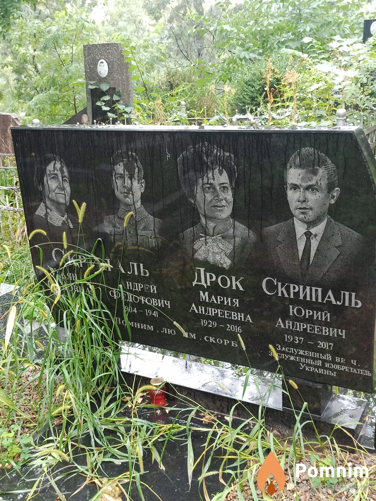 Скрипаль Ульяна Савовна