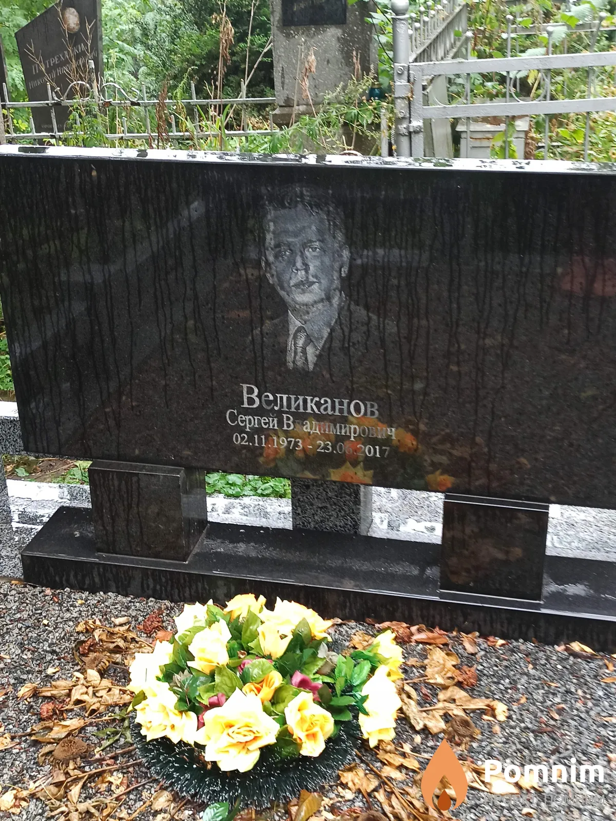 Великанов Сергей Владимирович