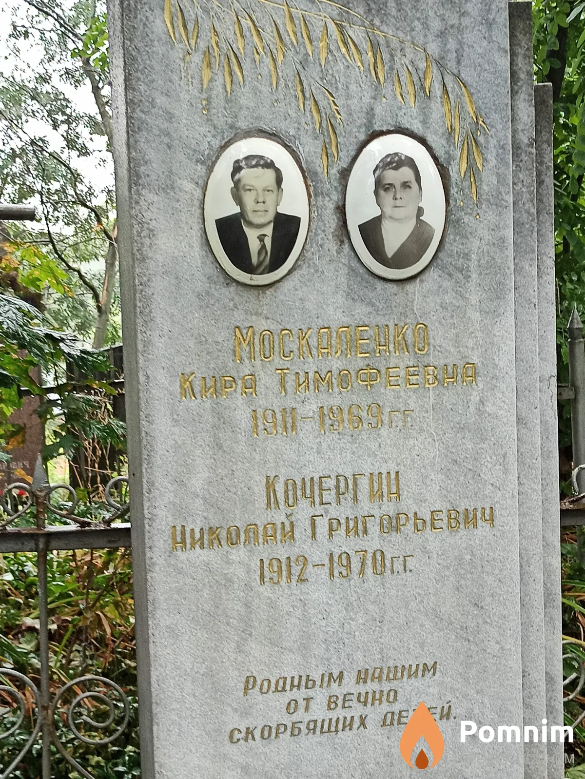 Москаленко Кира Тимофеевна
